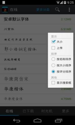 手机怎样安装字体管家大师字体？字体管家安卓下载
