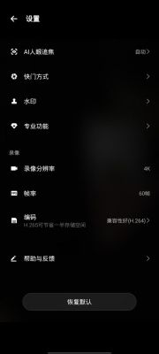 安卓手机拍4k60帧能拍多久？安卓60帧