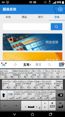 能输入五笔的输入法？安卓 百度五笔输入法