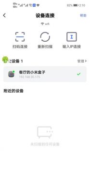电脑连小米盒子（电脑连小米盒子投屏）-图2