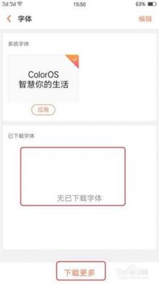 oppo手机pp字体怎么改？pp安卓资源站