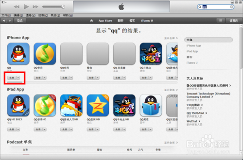 苹果4s怎么在电脑上下载软件（iphone4s电脑下载软件）