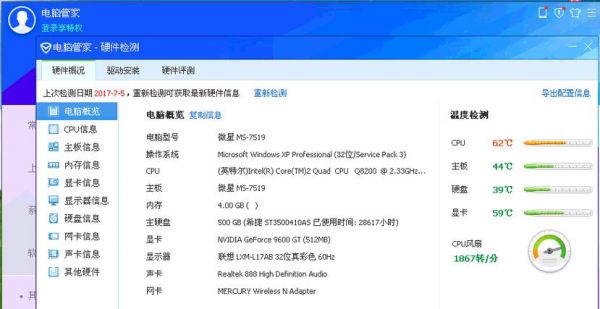 电脑检测哪个好（检测电脑软件叫什么）