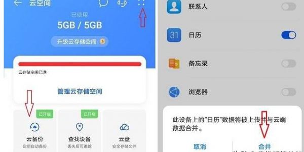 我要把手机恢复出厂设置,要怎么备份里面的软件和数据?的安卓备份-图3 我要把手机恢复出厂设置,要怎么备份里面的软件和数据?的安卓备份-图3