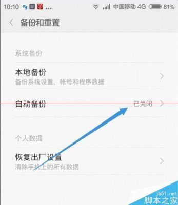 我要把手机恢复出厂设置,要怎么备份里面的软件和数据?的安卓备份-图2 我要把手机恢复出厂设置,要怎么备份里面的软件和数据?的安卓备份-图2