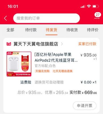 淘宝上买苹果电脑上吗(淘宝在苹果电脑里叫什么)-图3 淘宝上买苹果电脑上吗(淘宝在苹果电脑里叫什么)-图3