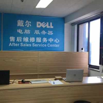 南阳戴尔电脑地址(南阳戴尔售后维修地址)-图3 南阳戴尔电脑地址(南阳戴尔售后维修地址)-图3