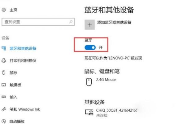 电脑蓝牙怎么开(台式电脑蓝牙怎么开)-图3 电脑蓝牙怎么开(台式电脑蓝牙怎么开)-图3