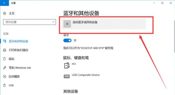 电脑蓝牙怎么开(台式电脑蓝牙怎么开)-图2 电脑蓝牙怎么开(台式电脑蓝牙怎么开)-图2
