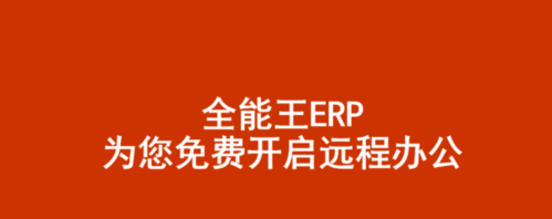 全能王平板电脑（全能王erp）