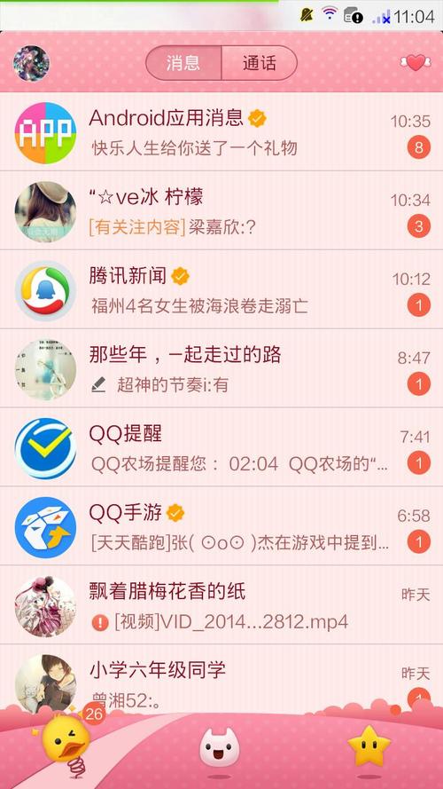 手机屏保字幕怎么做？安卓 原生 qq聊天背景