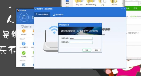 qq电脑管家路由器（电脑管家路由器管家管理员密码）