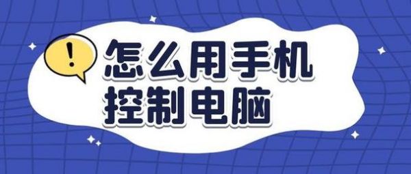 没有电脑怎么用手机做系统（怎么用手机当电脑）