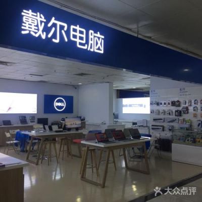 北京去哪里买戴尔电脑软件(北京哪里有戴尔专卖店)-图1 北京去哪里买戴尔电脑软件(北京哪里有戴尔专卖店)-图1