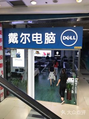 北京去哪里买戴尔电脑软件(北京哪里有戴尔专卖店)-图2 北京去哪里买戴尔电脑软件(北京哪里有戴尔专卖店)-图2