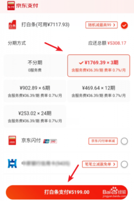 京东电脑分期(京东电脑分期付款怎么操作)-图2 京东电脑分期(京东电脑分期付款怎么操作)-图2
