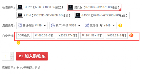 京东电脑分期(京东电脑分期付款怎么操作)-图3 京东电脑分期(京东电脑分期付款怎么操作)-图3