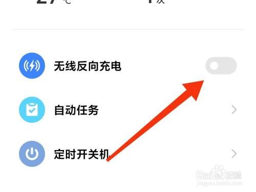安卓手机无线充电设置？安卓无线充电