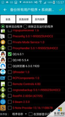 手机是安卓系统，要想在电脑上备份手机软件，用什么软件好?这个软件最好反应快一点啊，在线等啊，急？安卓5.1可用的钛备份