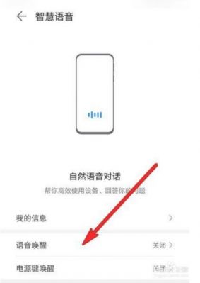 华为手机怎么唤醒语音助手全屏？安卓4.4 全屏助手