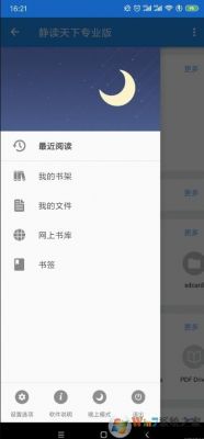 安卓手机怎么设置阅读模式?安卓读书5-图3 安卓手机怎么设置阅读模式?安卓读书5-图3