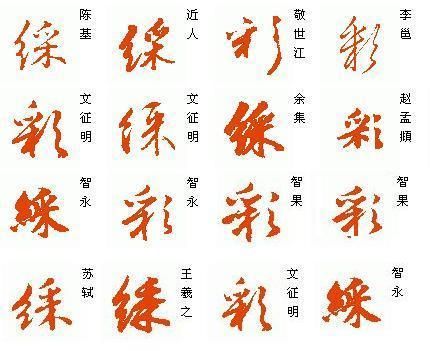 彩字行书怎么写?缤纷彩带安卓版-图2 彩字行书怎么写?缤纷彩带安卓版-图2
