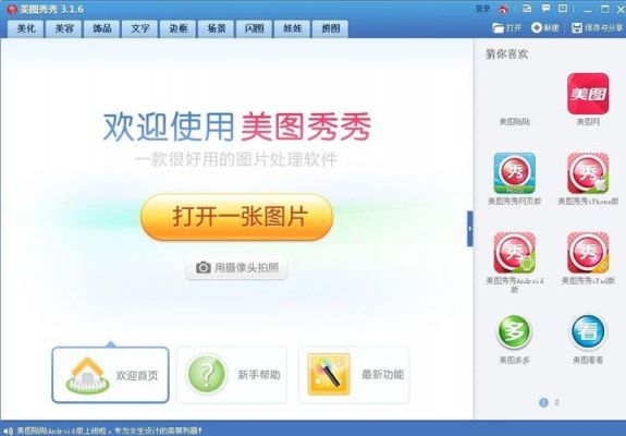 用美图秀秀可以做什么？安卓版美图秀秀4.4-图1