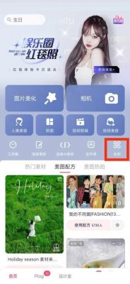 用美图秀秀可以做什么？安卓版美图秀秀4.4-图2