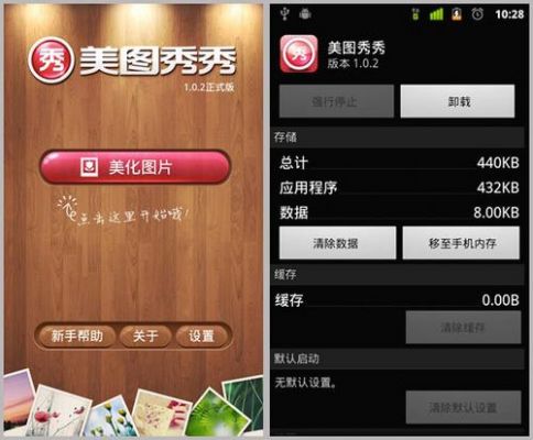 用美图秀秀可以做什么？安卓版美图秀秀4.4-图3