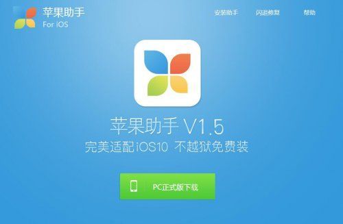 苹果平板电脑手机助手官方下载（苹果ipad助手官方下载）