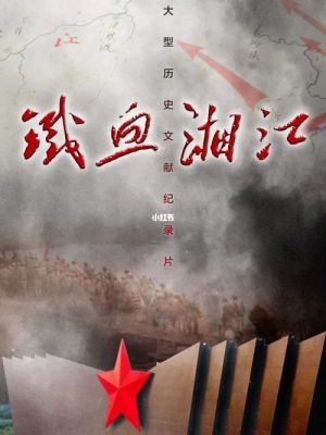 穿越湘江战役的小说?铁血之战 安卓-图3 穿越湘江战役的小说?铁血之战 安卓-图3