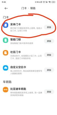 安卓手机如何设置门禁卡？卡片安卓手机