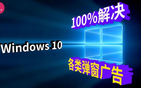 windows电脑广告（windows有广告弹出）
