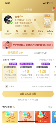 为什么腾讯视频安卓和苹果会员价格不同?手机腾讯安卓2.0版-图1 为什么腾讯视频安卓和苹果会员价格不同?手机腾讯安卓2.0版-图1