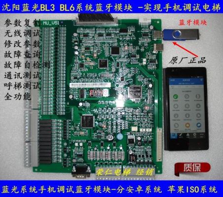 蓝光电梯主板5个按键菜单操怎方法？安卓蓝光按键