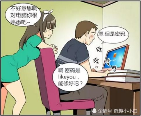 去女神家修电脑全文(去女神家修电脑喝可乐)-图3 去女神家修电脑全文(去女神家修电脑喝可乐)-图3