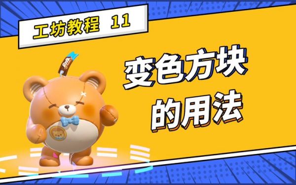 蛋仔乐园变色方块怎么做？安卓 方块ui 看腻了