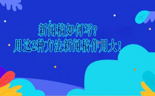 电脑制作手机新闻(如何用电脑制作新闻稿)-图3 电脑制作手机新闻(如何用电脑制作新闻稿)-图3
