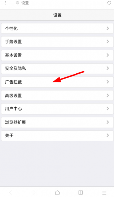 iPhone浏览器怎么去广告？安卓浏览器运营商广告