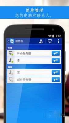 手机能控制电脑的软件(手机控制电脑的软件免费)-图3 手机能控制电脑的软件(手机控制电脑的软件免费)-图3