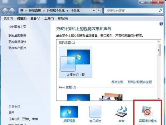 电脑不能设置屏保(电脑屏幕不能设置壁纸)-图3 电脑不能设置屏保(电脑屏幕不能设置壁纸)-图3