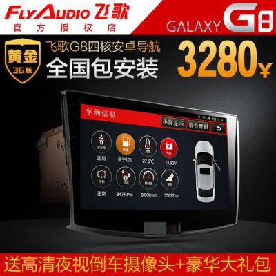 飞歌导航G9.G8.G6s那个好？飞歌安卓g7视频播放器