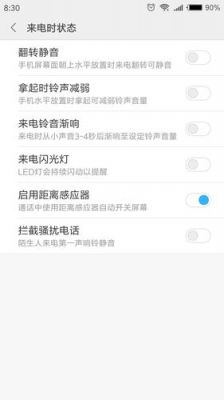 手机开静音怎么让特定联系人响铃？安卓 来电拦截静音