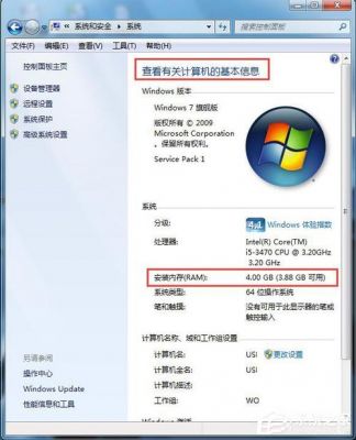 win7如何查看电脑内存（win7如何查看电脑内存使用情况）