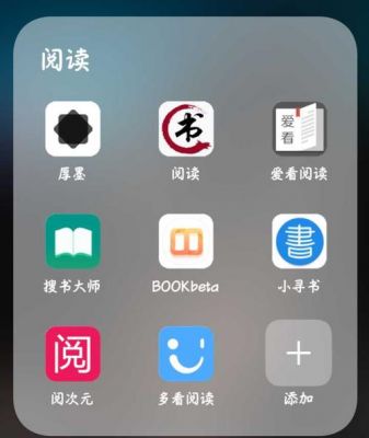 在手机上什么软件看书？安卓手机什么阅读软件