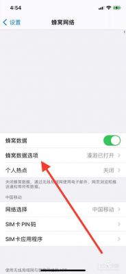 蜂窝数据如何开启？蜂窝数据 安卓