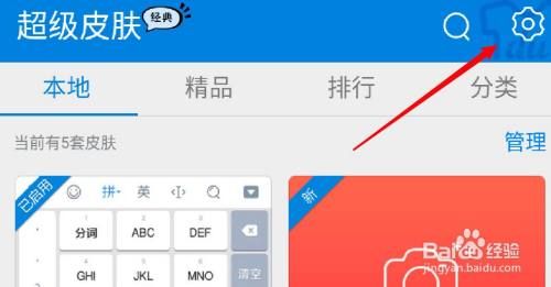 如何查找手机输入法词库？安卓百度输入法词库