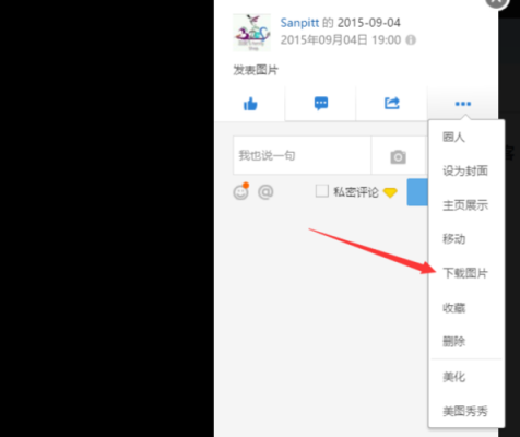 qq空间相册导入电脑（相册导入到电脑里面）