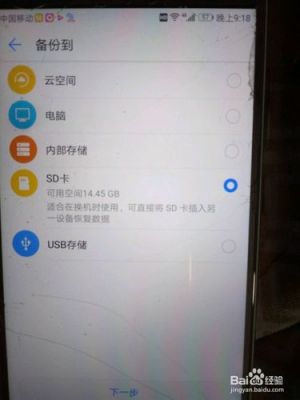 华为手机内存卡读取不了怎么办?安卓无法访问sd卡-图3 华为手机内存卡读取不了怎么办?安卓无法访问sd卡-图3