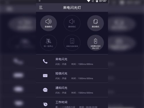 安卓手机怎么微信闪光灯?安卓闪光灯控制-图3 安卓手机怎么微信闪光灯?安卓闪光灯控制-图3